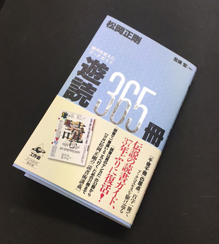 『遊読365冊』写真