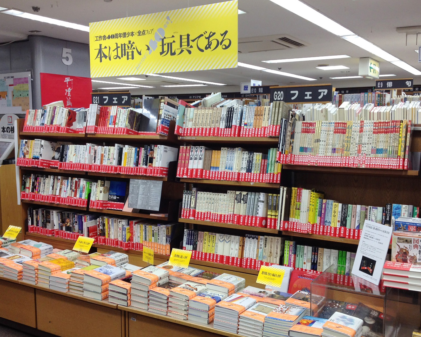 紀伊國屋書店新宿本店・工作舎40周年フェア