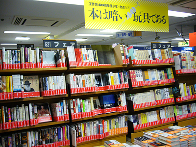 紀伊國屋書店新宿本店