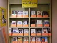 教文館・工作舎40周年フェア