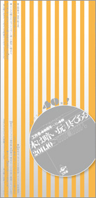 工作舎40周年フライヤー表1