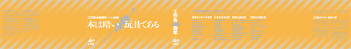 工作舎40周年帯おもて