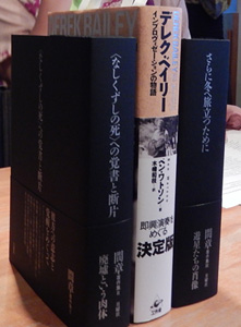 『間章著作集』と『デレク・ベイリー』