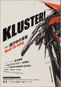 『KLUSTER!』