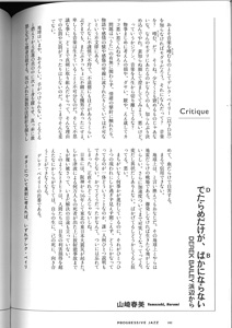 でたらめだけが、ばかにならない