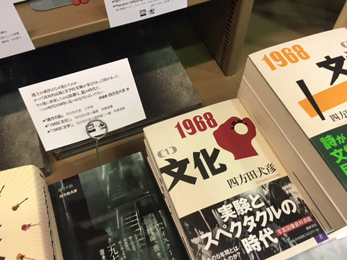 四方田犬彦「工作舎からはじまる3冊」