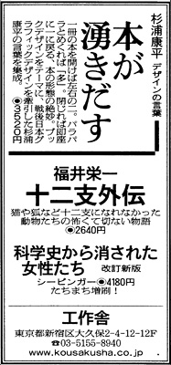 2022年12月14日、朝日新聞サンヤツ広告