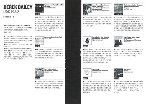 uDEREK BAILEY DISK INDEXvp002-003