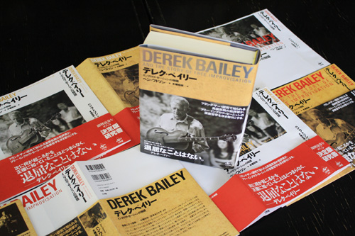 『デレク・ベイリー』表紙案