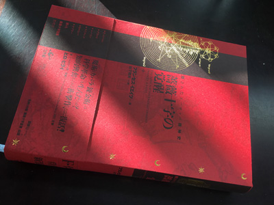 『薔薇十字の覚醒 新装版』色校写真