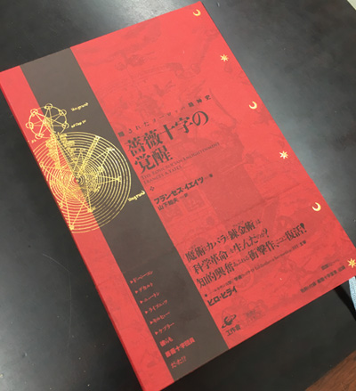 『薔薇十字の覚醒 新装版』色校写真