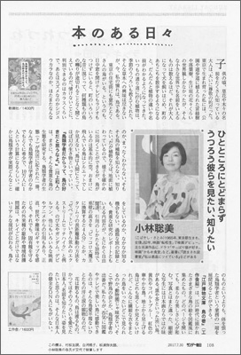 サンデー毎日_小林聡美さん評