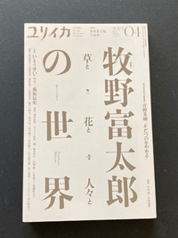 ユリイカ2023年4月号