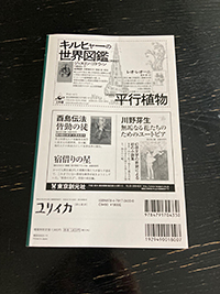 ユリイカ2023年7月号表4広告
