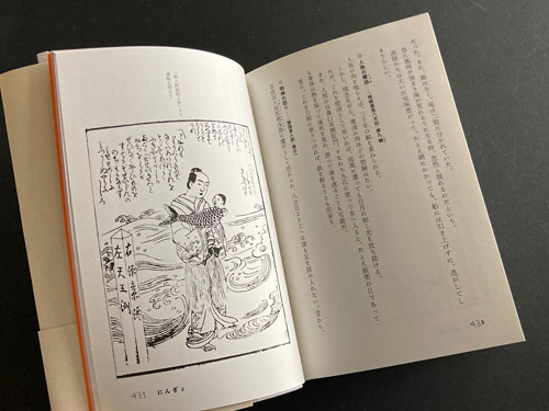 人魚|『十二支外伝』