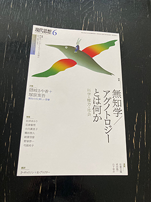 現代思想2023年6月号