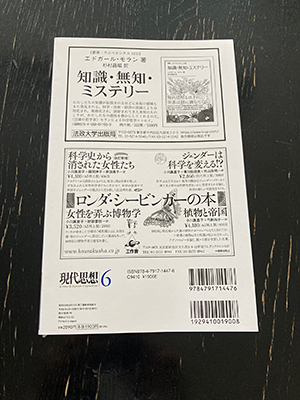 現代思想2023年6月号表4広告