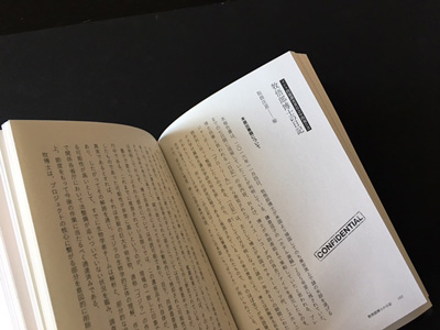 『ゴジラ幻論』中頁「牧悟郎博士の日記」写真