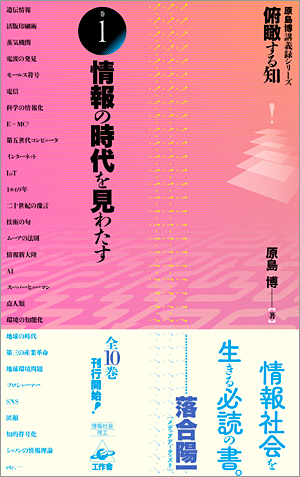 『俯瞰する知 巻1』帯付き