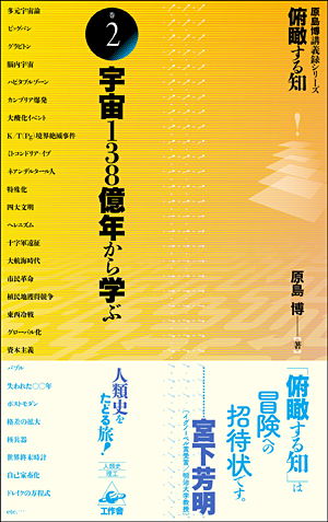 『俯瞰する知　巻2』