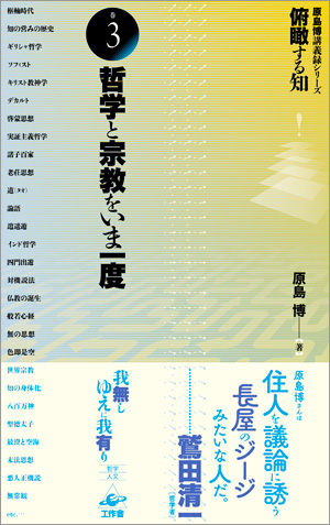 『俯瞰する知 巻3