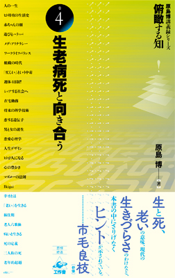 『俯瞰する知　巻4』帯