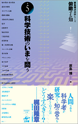 『俯瞰する知　巻5』帯