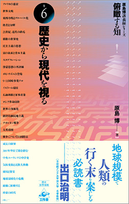 俯瞰する知 巻6