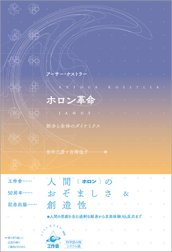 『仏ホロン革命　新装版』