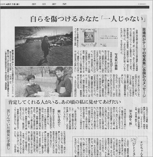 『Ibasyo』朝日新聞記事