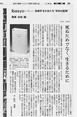 『Ibasyo』朝日新聞書評