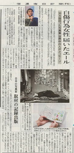 『Ibasyo』信濃毎日新聞記事