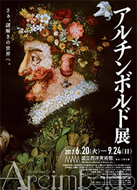 アルチンボルド展_パンフ