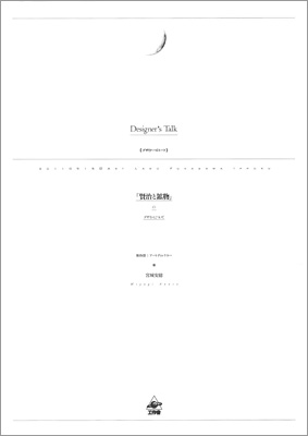 トーク資料の表紙