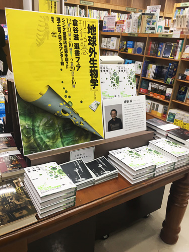 ジュンク堂書店池袋本店7F　倉谷滋選書フェア