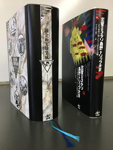 束見本の「イマジナリークラシクス」