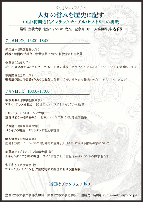 「人知の営みを歴史に記す」ポスター