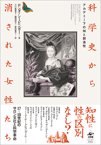 『科学史から消された女性たち 改訂新版』