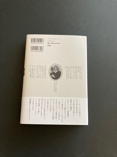 裏表紙|『科学史から消された女性たち 改訂新版』写真1