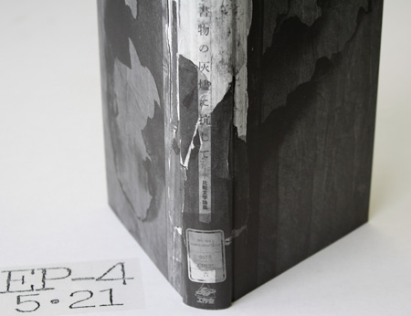 『書物の灰燼に抗して』仕掛け001