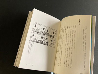 中頁:かみ|『解體珍書』写真5