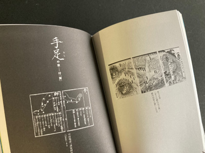中頁:手足の章|『解體珍書』写真6