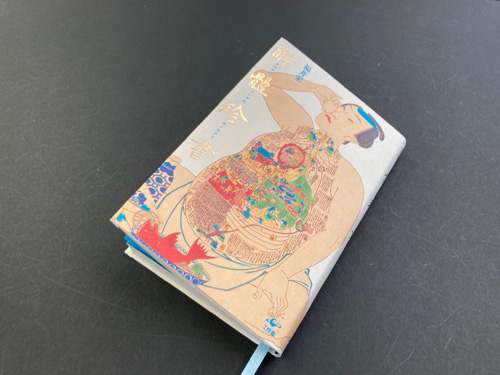 帯なし|『解體珍書』写真7
