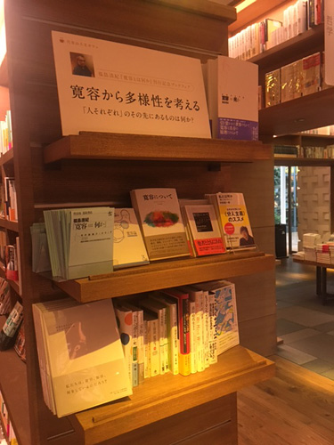代官山 蔦屋書店『寛容とは何か』刊行記念ブックフェア