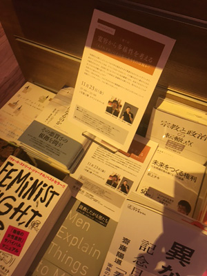 代官山 蔦屋書店『寛容』フェア