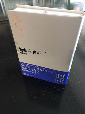 『寛容とは何か』レインボー箔