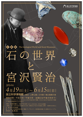 賢治と鉱物 加藤碵一 青木正博 著 工作舎 Amazon.co.jp: 賢治と