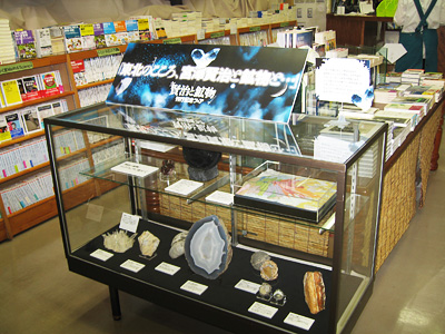 ジュンク堂池袋本店_鉱物展示