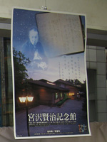 宮沢賢治記念館ポスター