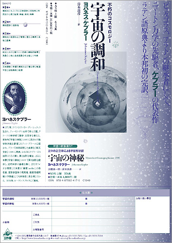 ケプラーチラシ表
